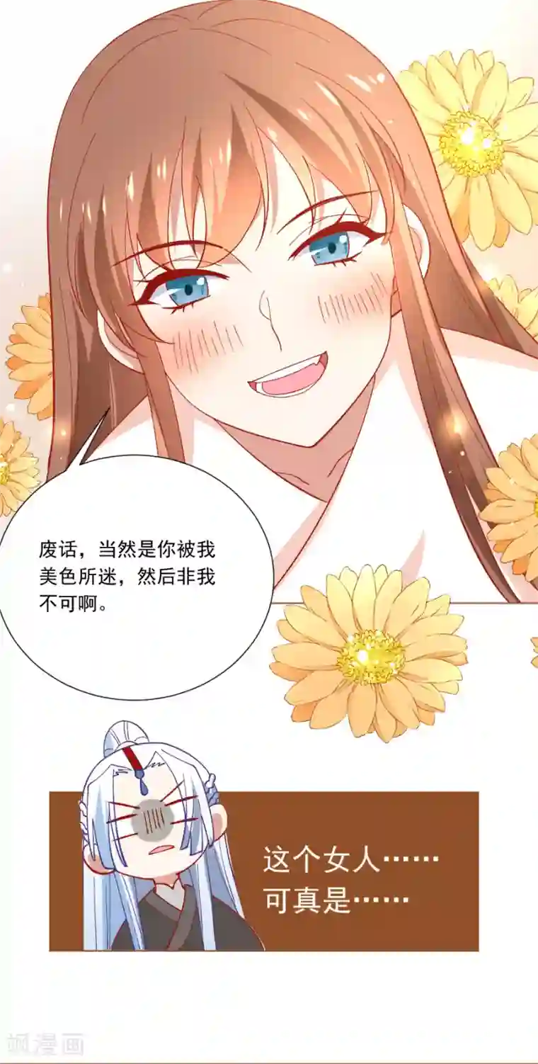 狼少女养成记第228话 圣女殿下请自重