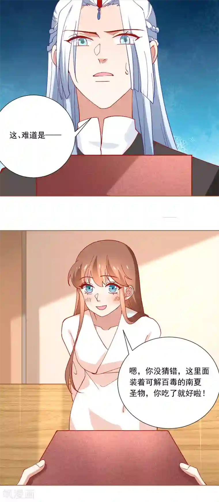 狼少女养成记第228话 圣女殿下请自重