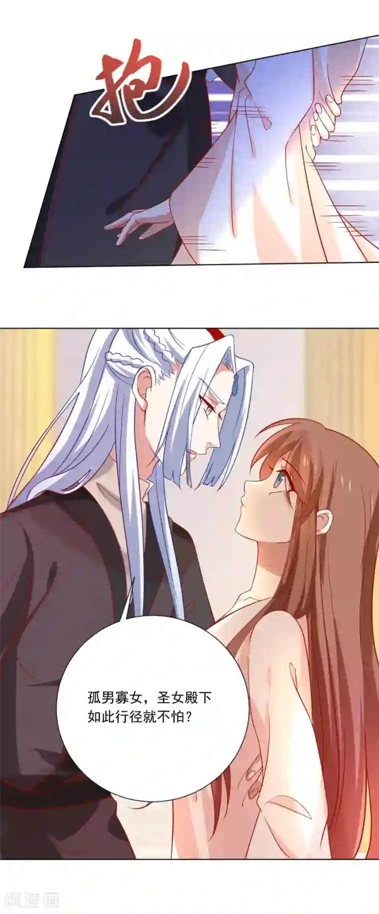 狼少女养成记第228话 圣女殿下请自重