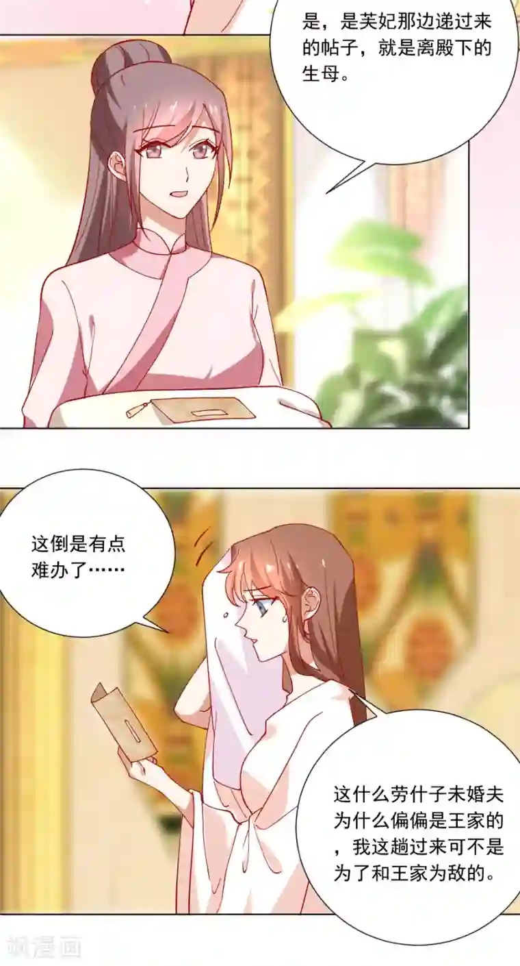 狼少女养成记第228话 圣女殿下请自重