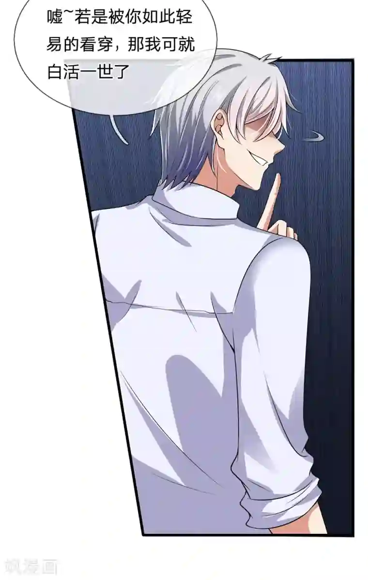 都市之逆天仙尊第130话 游戏结束了