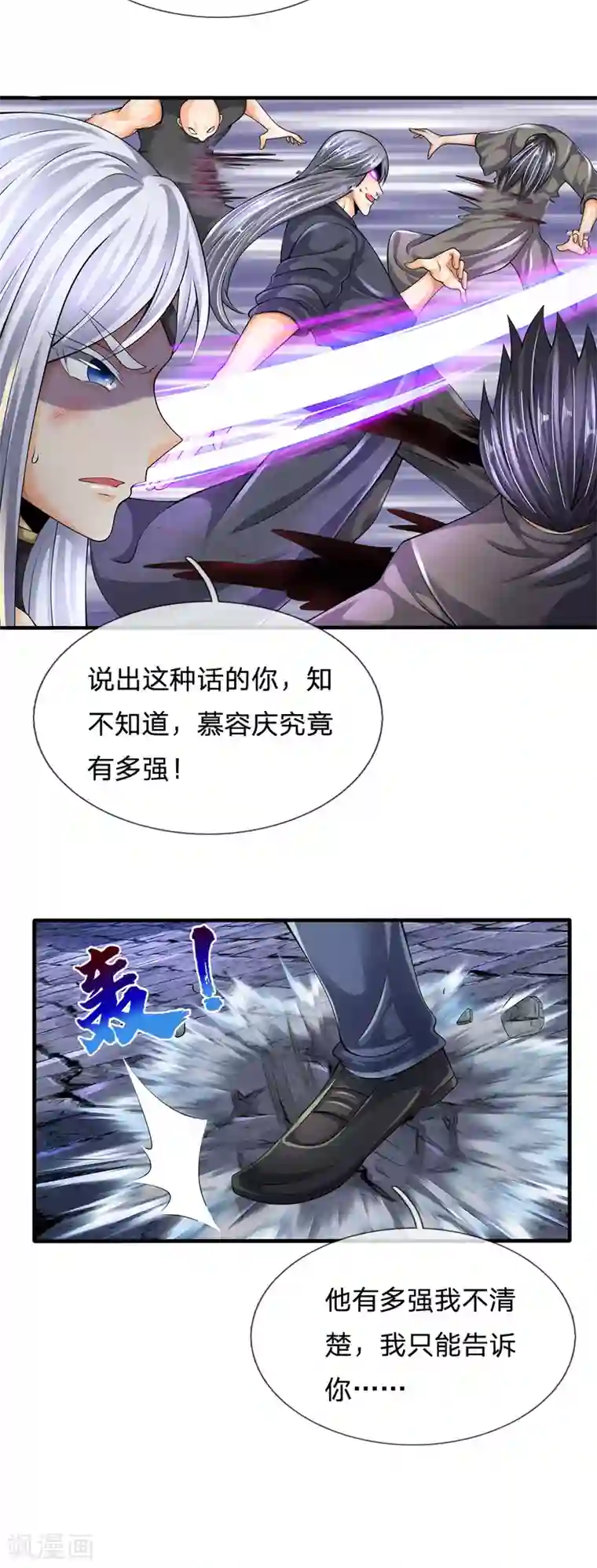 都市之逆天仙尊第131话 绝对差距