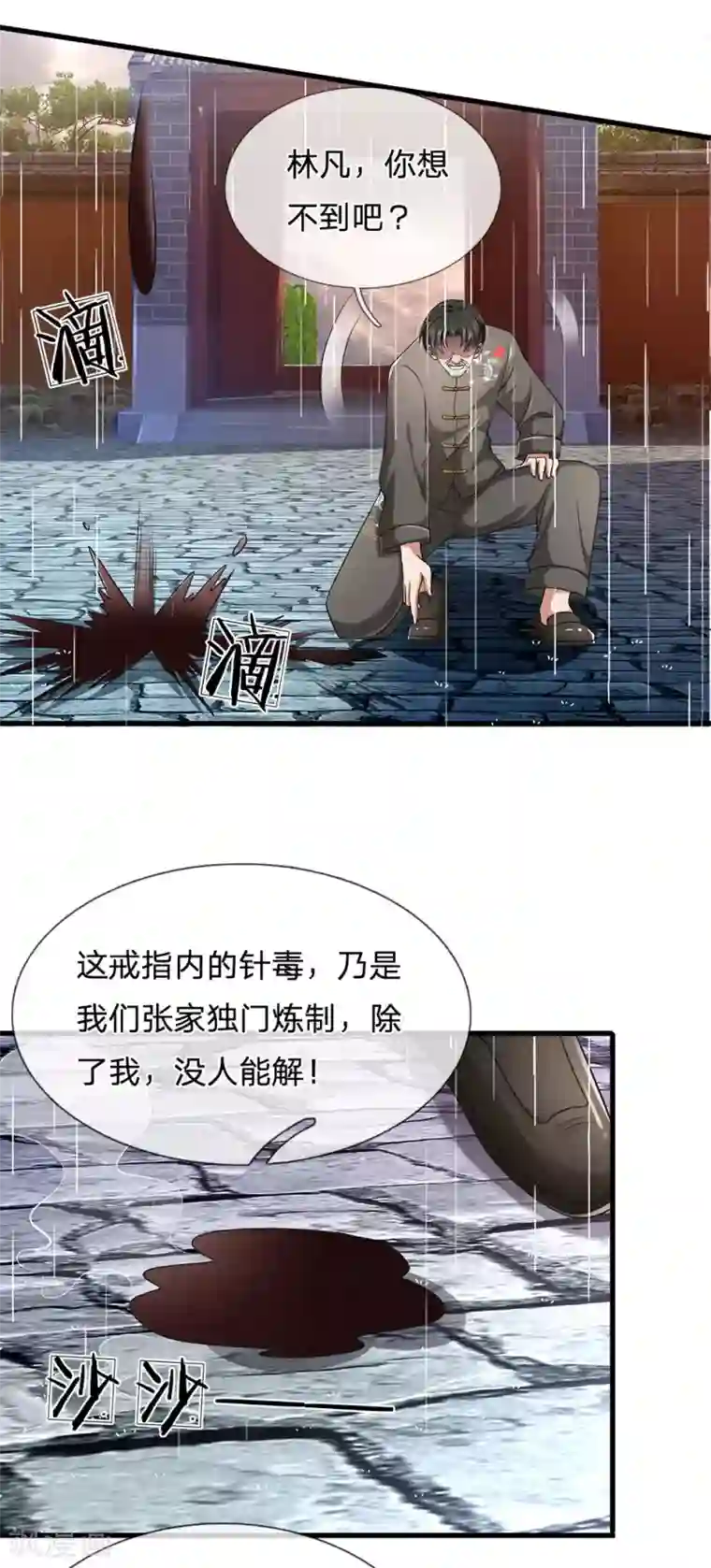 都市之逆天仙尊第133话 空间戒指