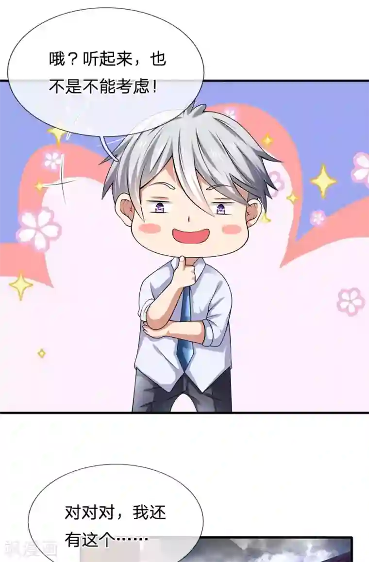 都市之逆天仙尊第133话 空间戒指