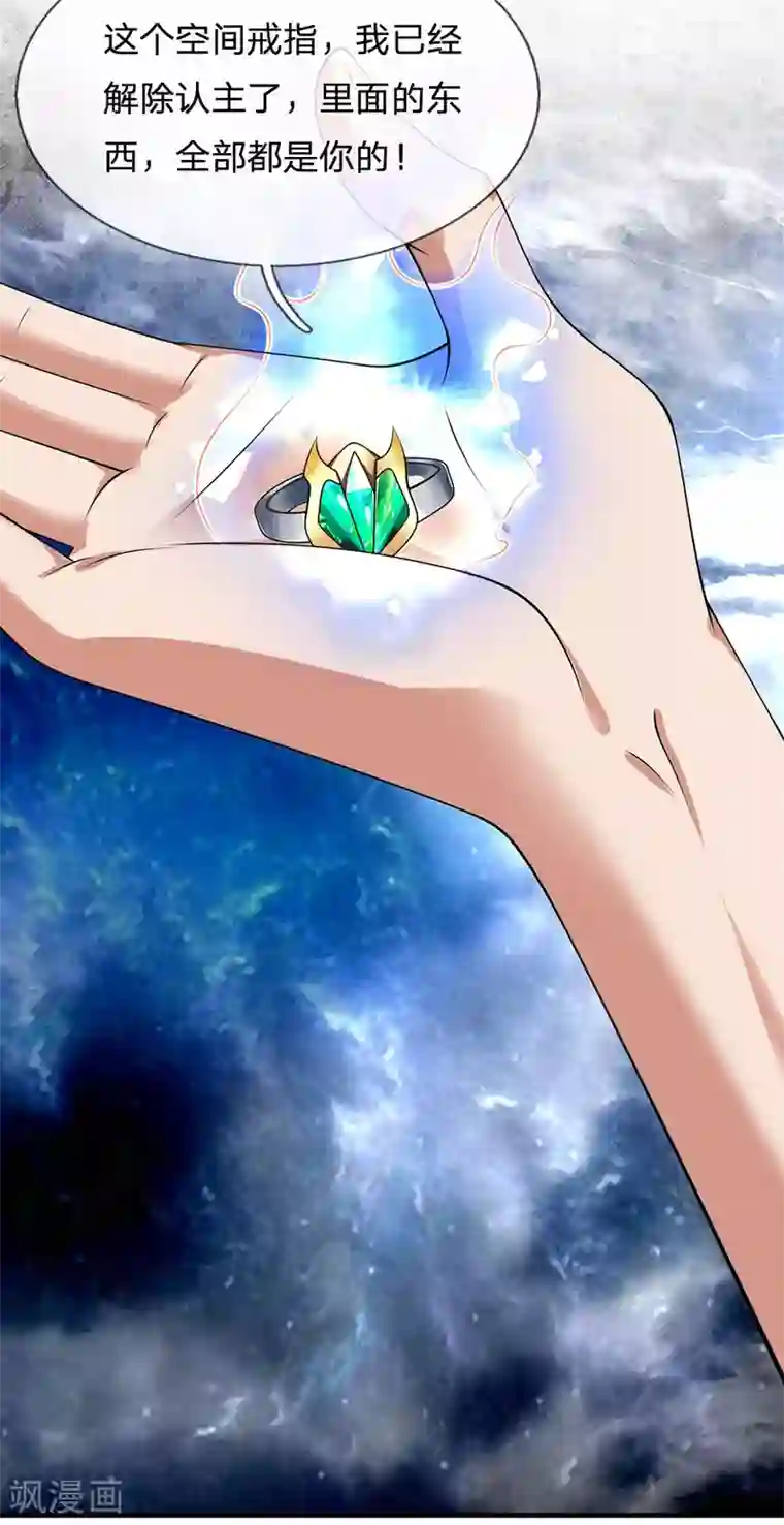 都市之逆天仙尊第133话 空间戒指