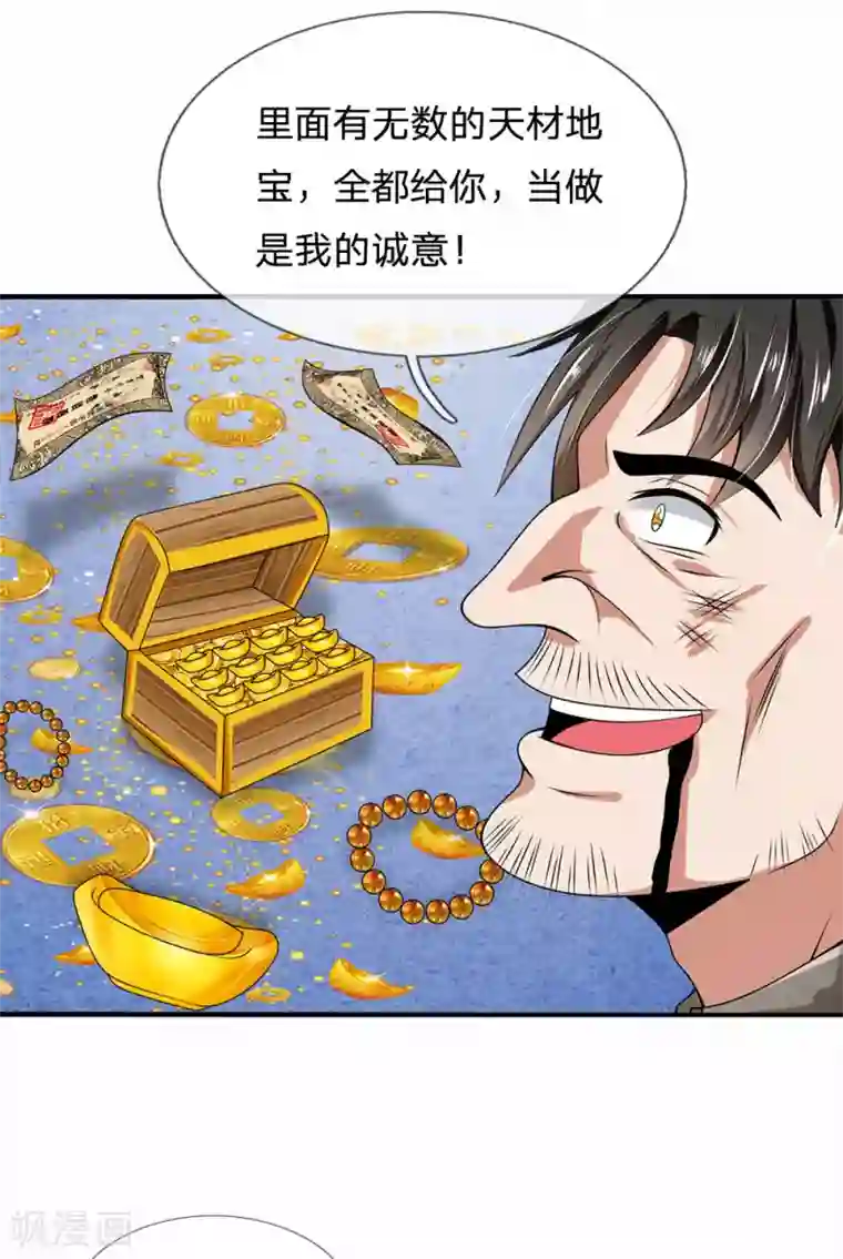 都市之逆天仙尊第133话 空间戒指