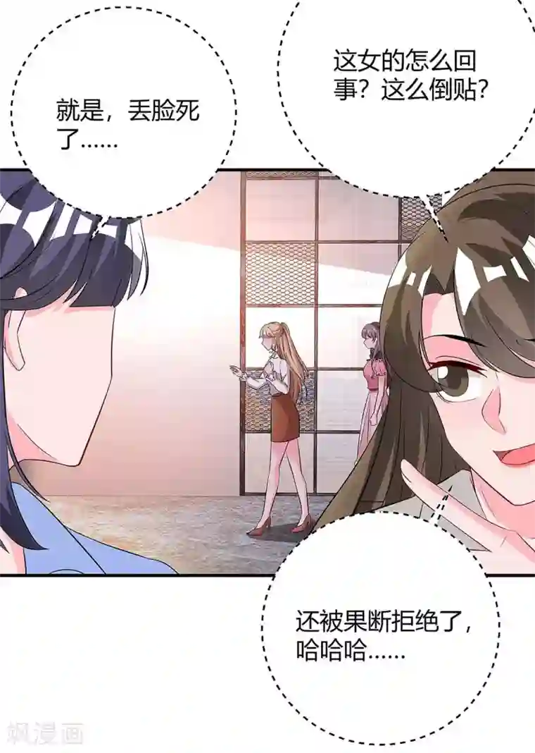 总裁爹地超给力第124话 等着瞧吧