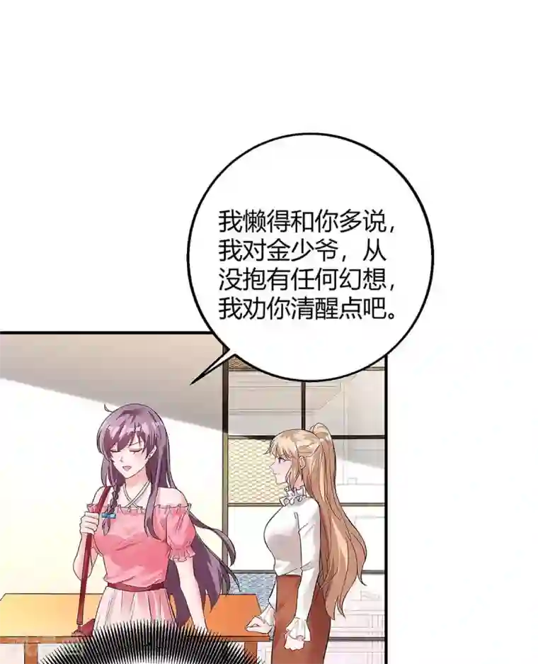 总裁爹地超给力第124话 等着瞧吧