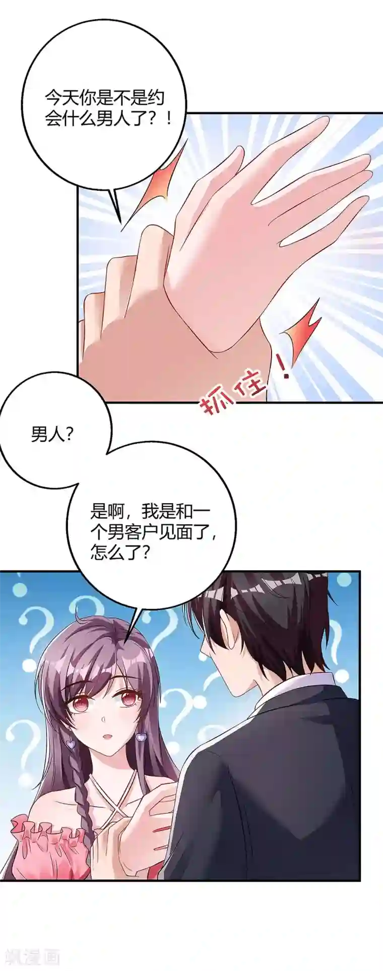 总裁爹地超给力第125话 反转