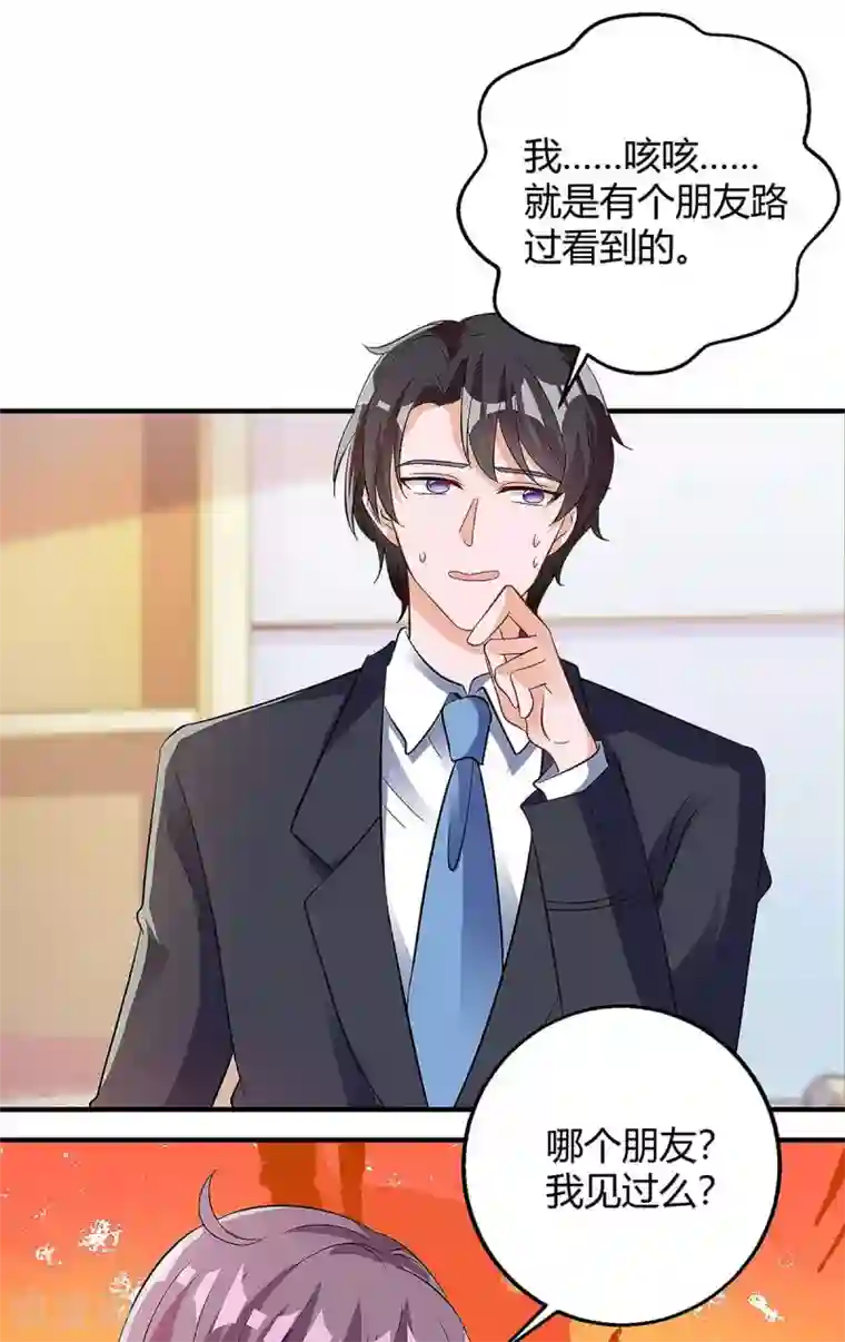 总裁爹地超给力第125话 反转