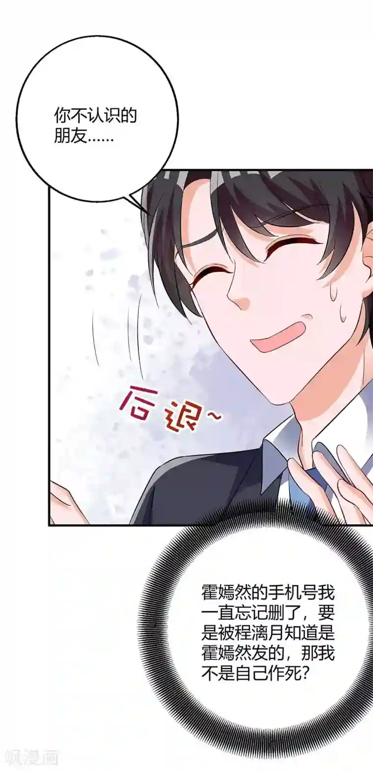 总裁爹地超给力第125话 反转