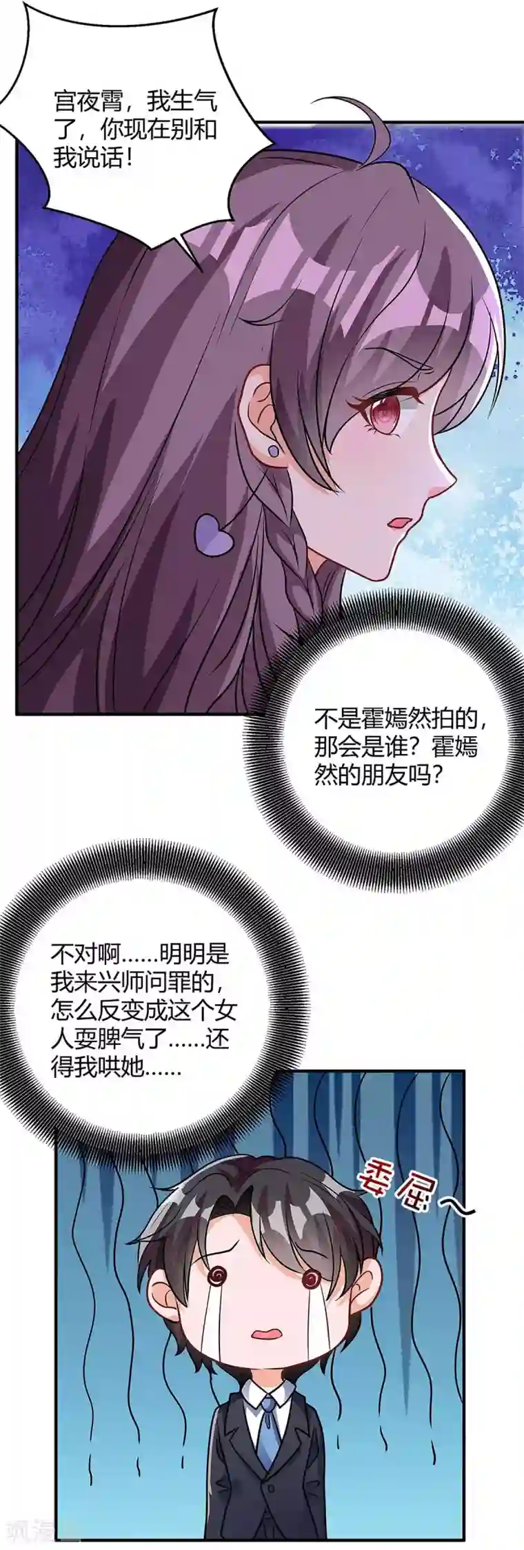 总裁爹地超给力第125话 反转