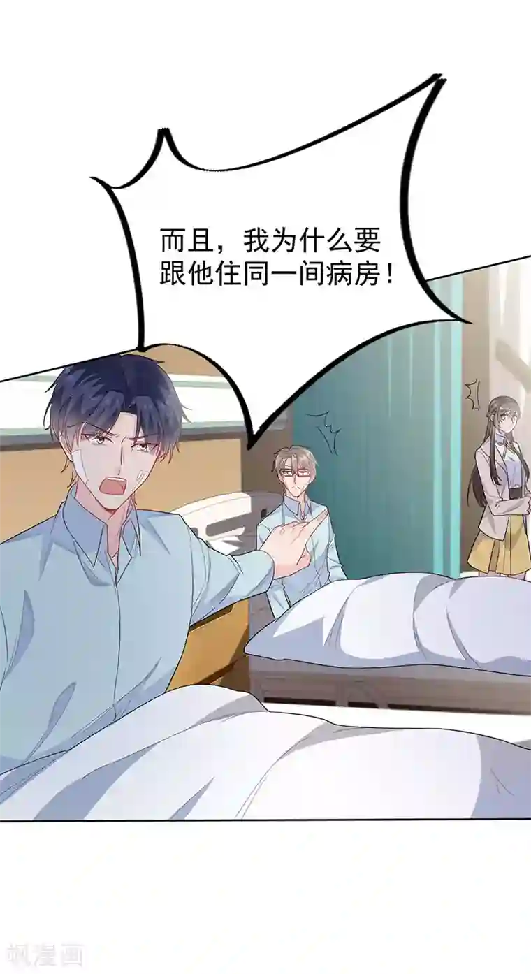 惹上首席总裁第2季182话