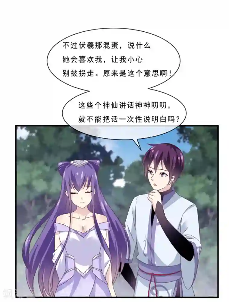 我是玉皇大帝第2季第76话 程方言女装