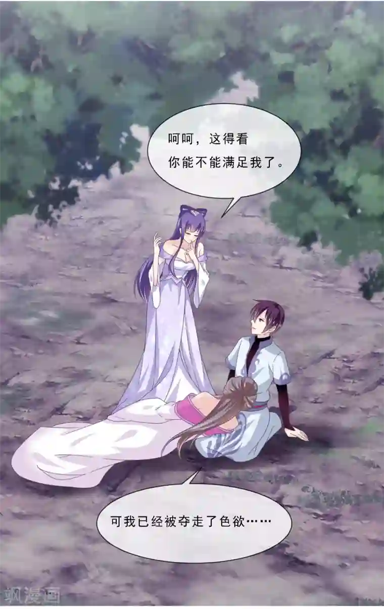 我是玉皇大帝第2季第76话 程方言女装