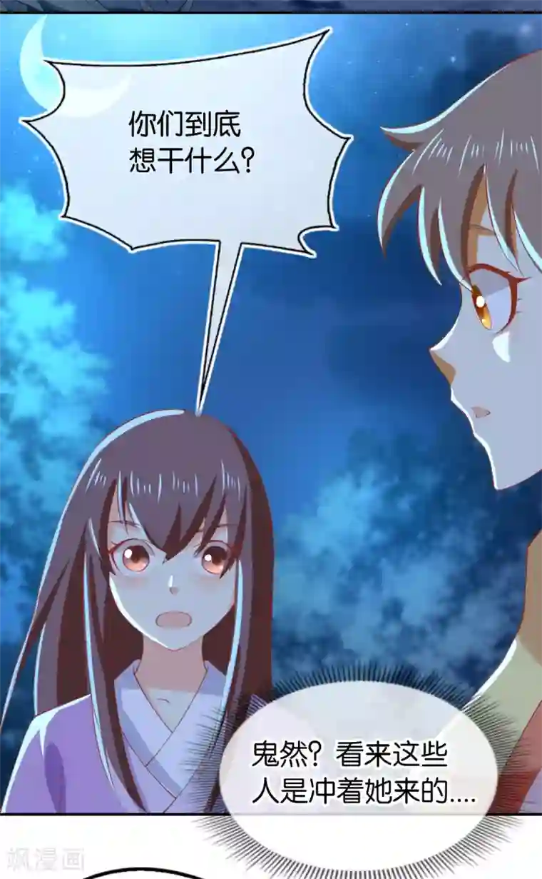 倾城狂妃第149话