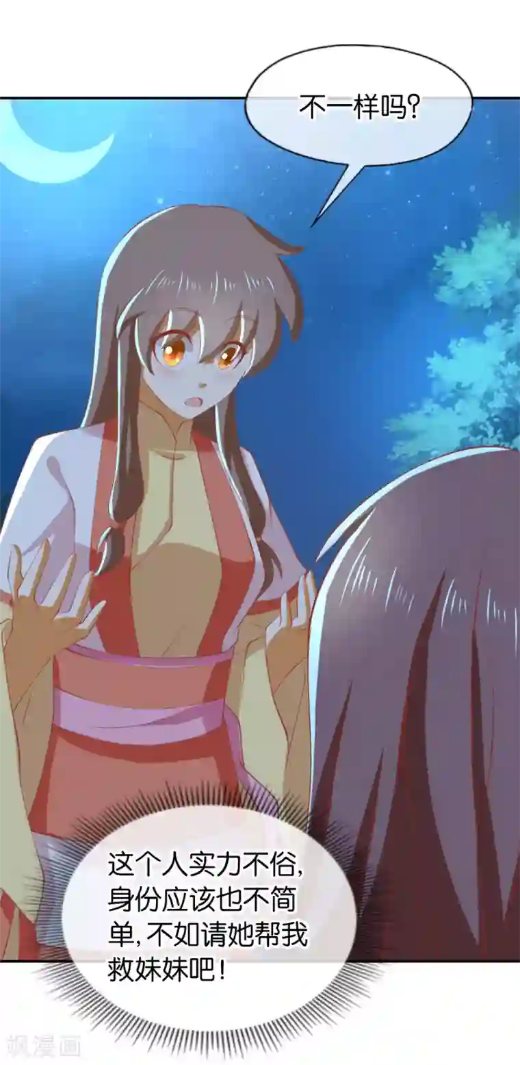 倾城狂妃第149话