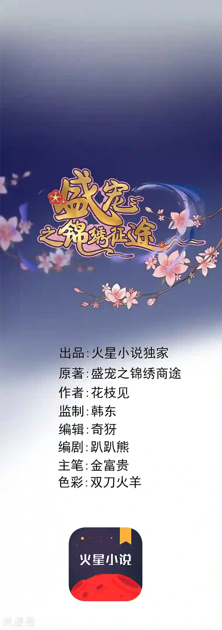盛宠之锦绣征途第132话 赌赢了