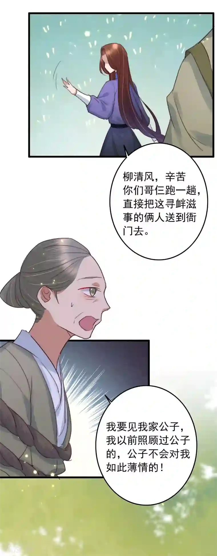 盛宠之锦绣征途第132话 赌赢了