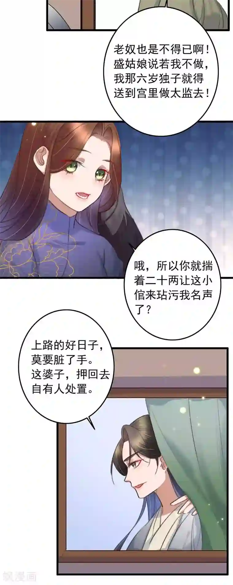 盛宠之锦绣征途第132话 赌赢了