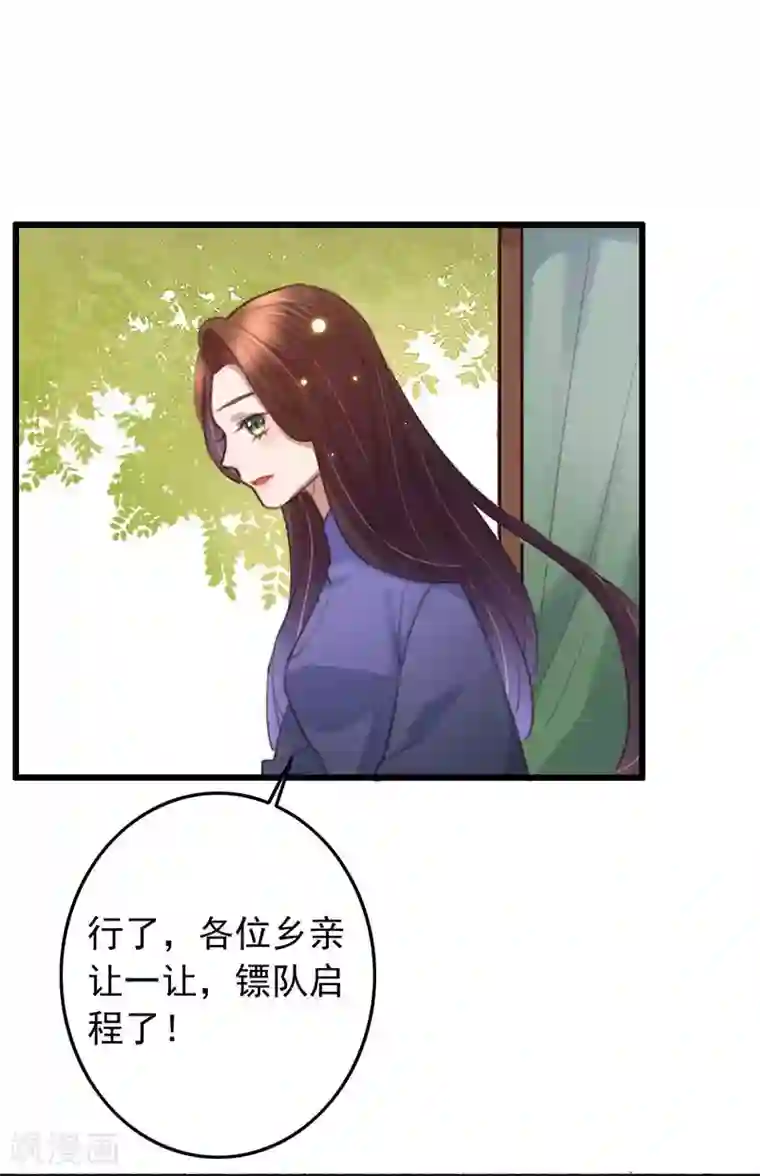 盛宠之锦绣征途第132话 赌赢了