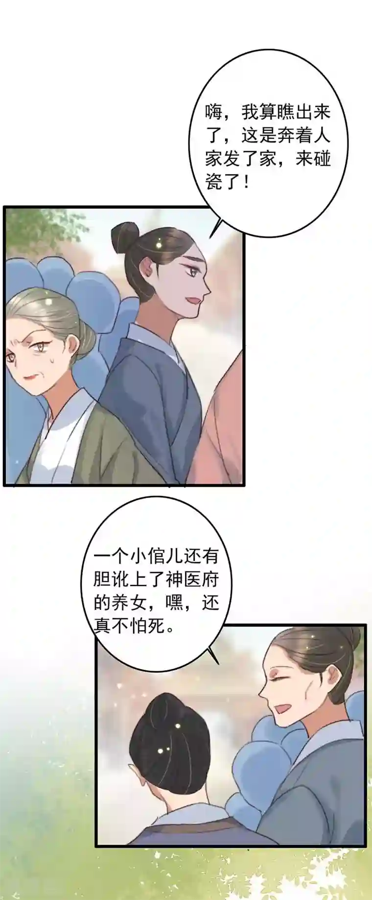 盛宠之锦绣征途第132话 赌赢了