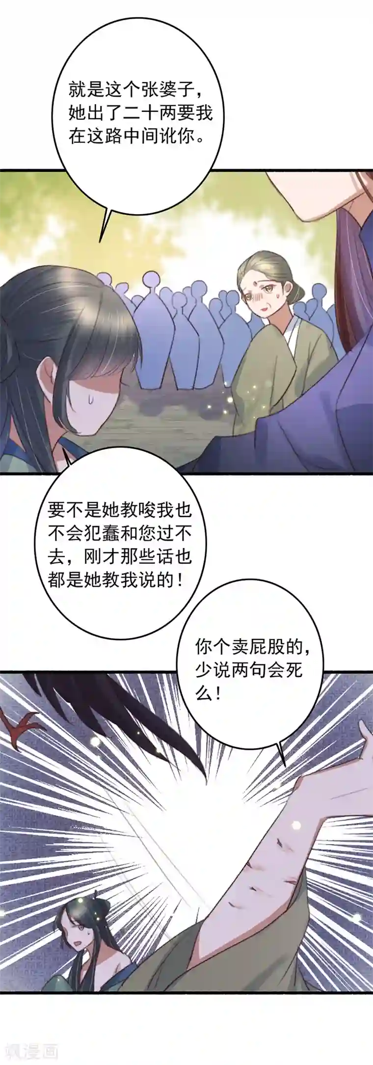 盛宠之锦绣征途第132话 赌赢了