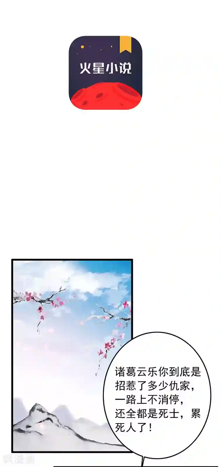 盛宠之锦绣征途第133话 交底