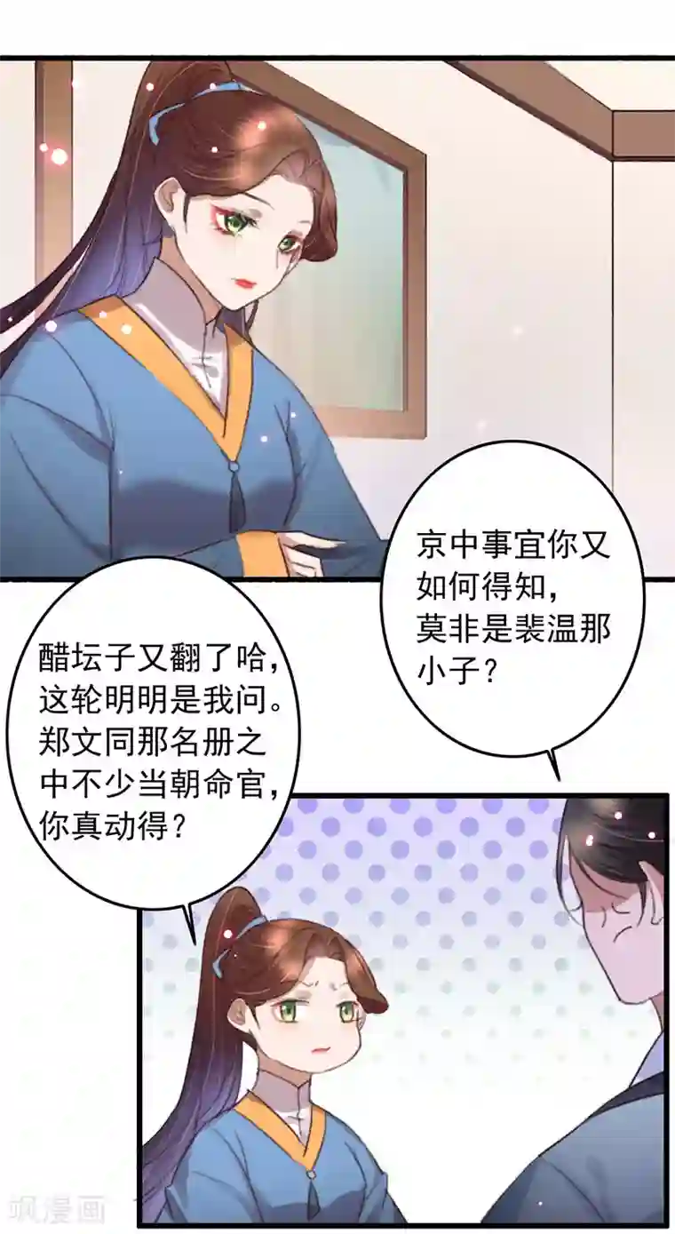 盛宠之锦绣征途第133话 交底