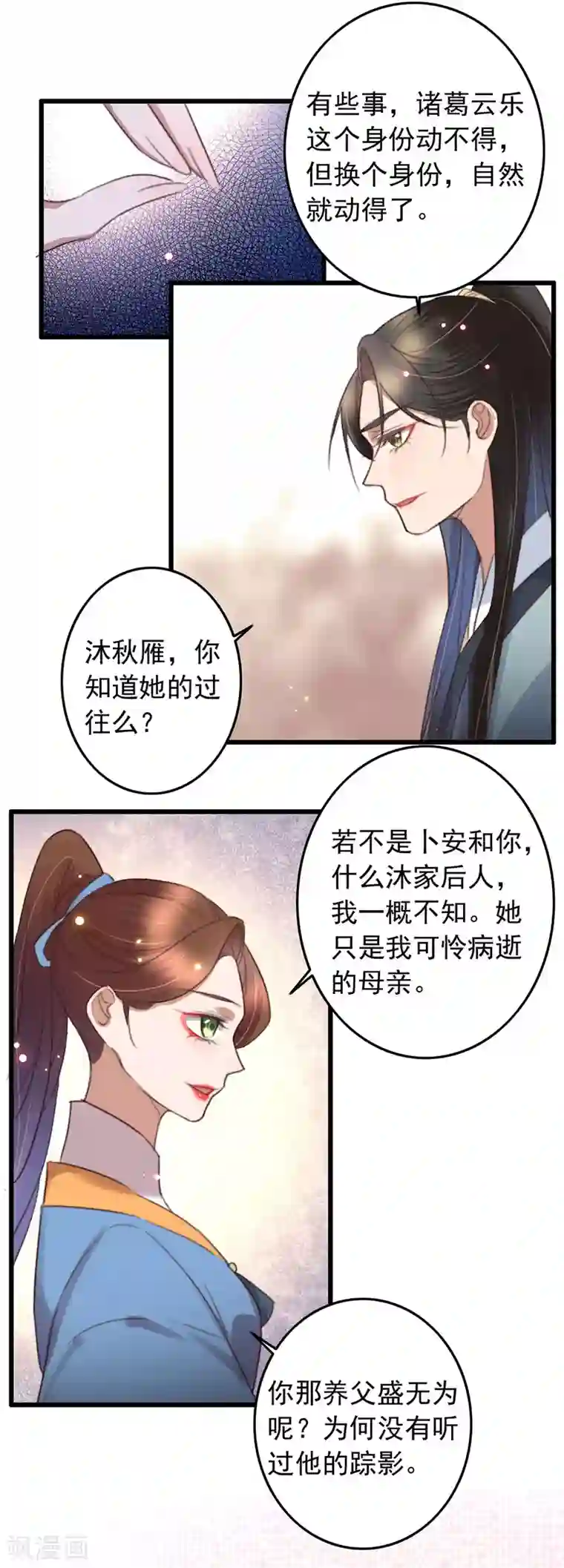 盛宠之锦绣征途第133话 交底