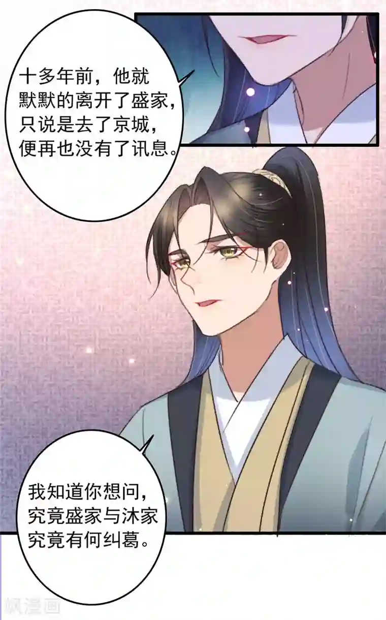 盛宠之锦绣征途第133话 交底