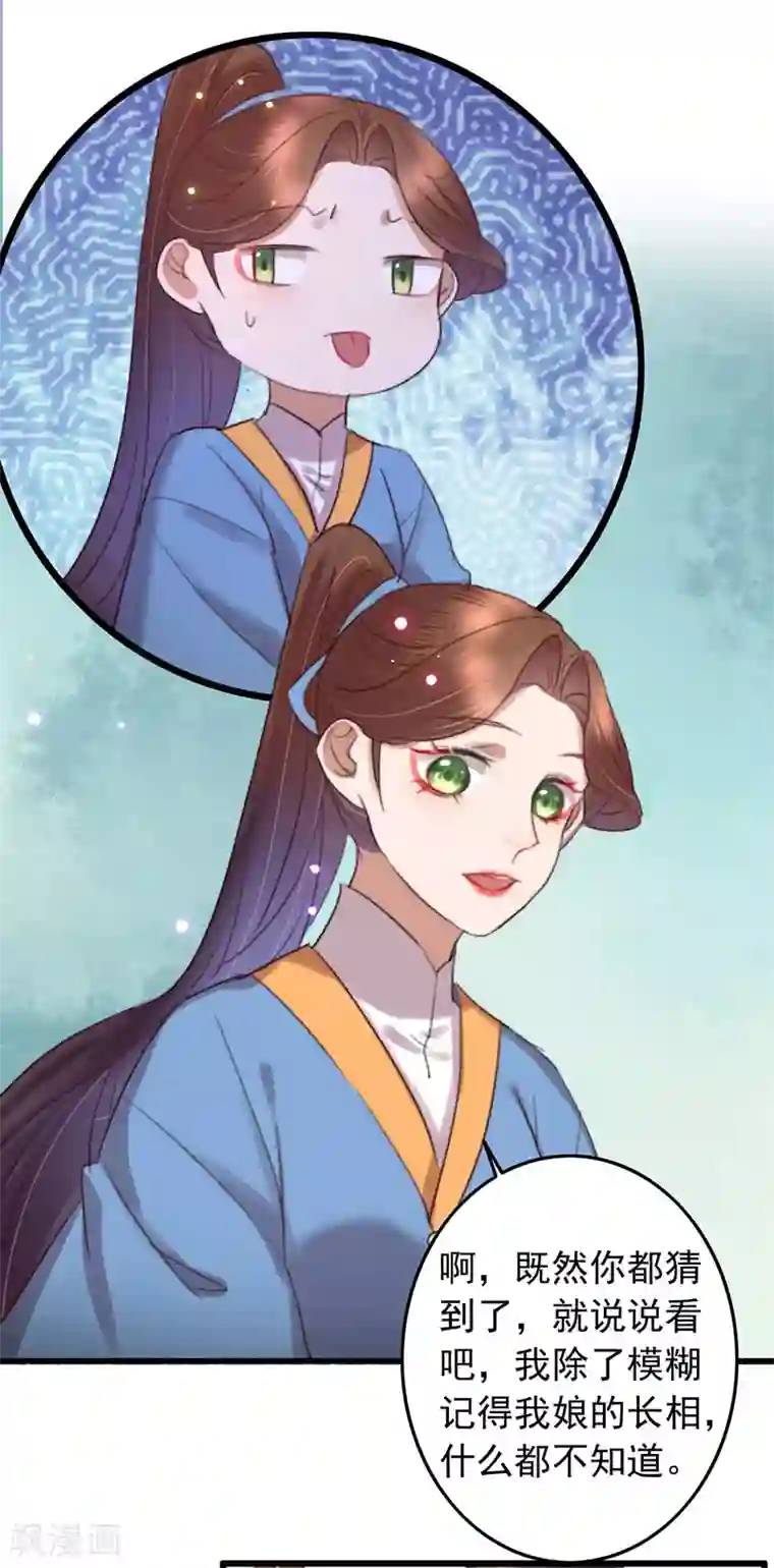 盛宠之锦绣征途第133话 交底