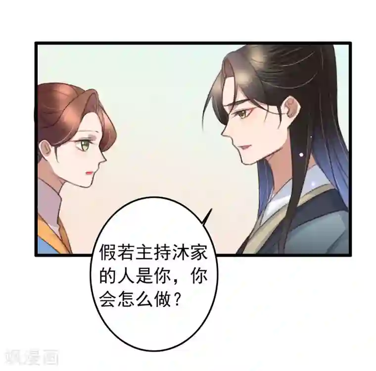 盛宠之锦绣征途第133话 交底