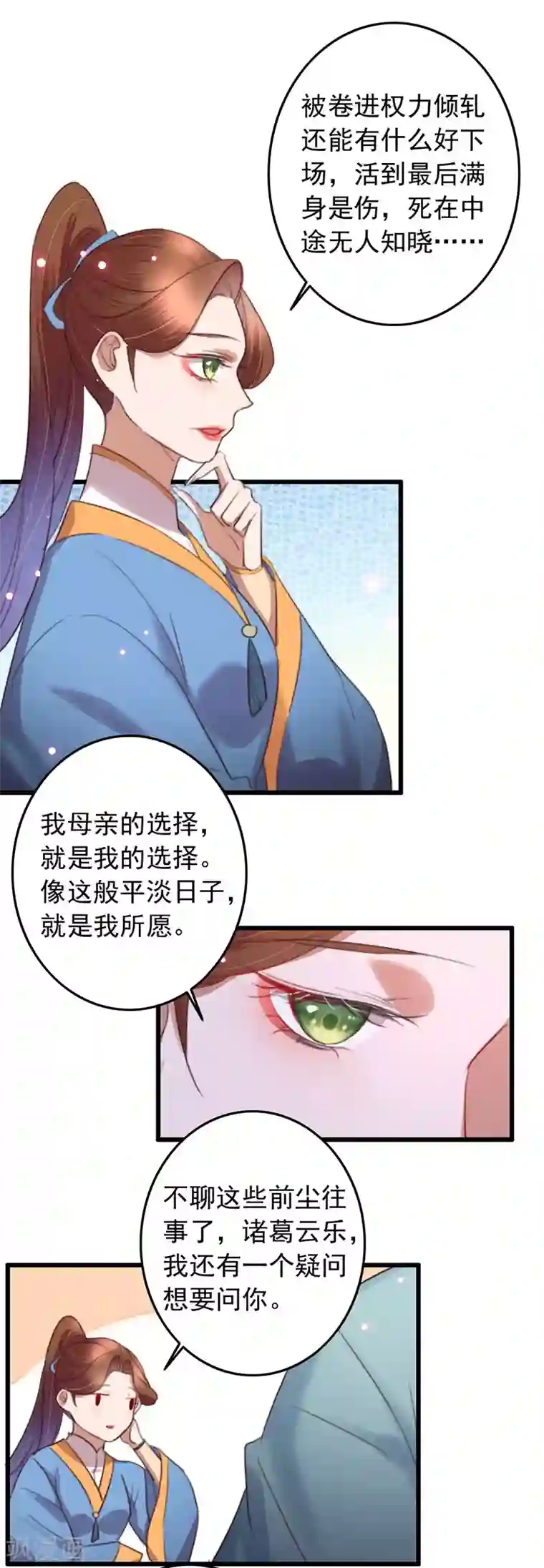 盛宠之锦绣征途第133话 交底