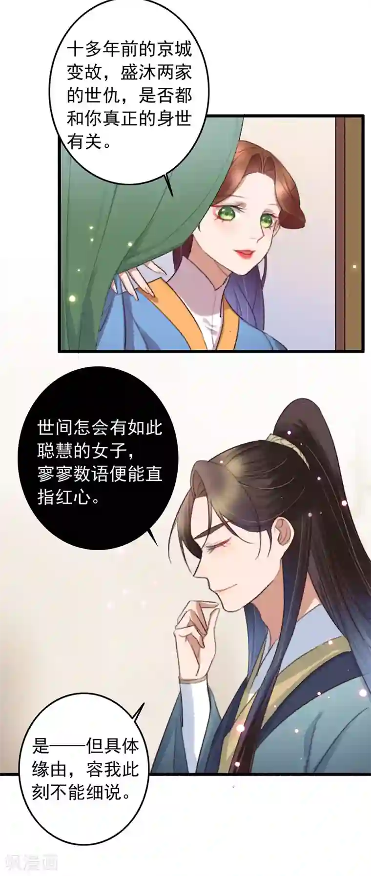 盛宠之锦绣征途第133话 交底