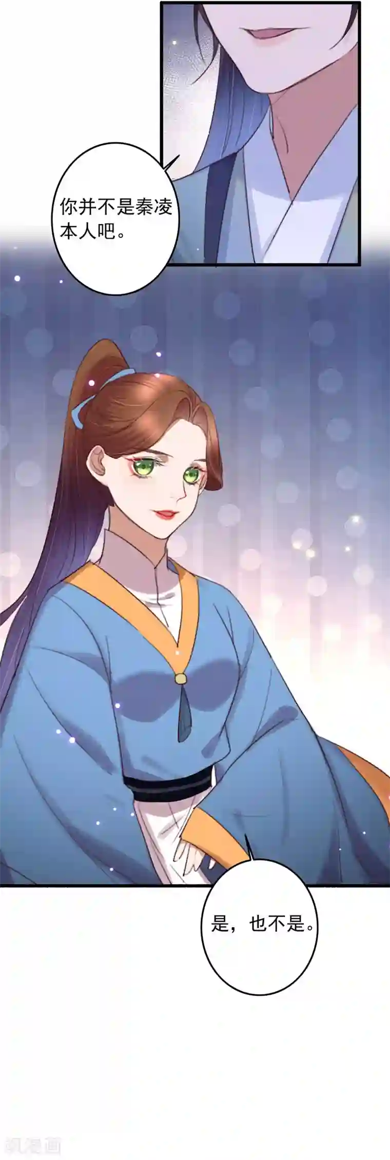 盛宠之锦绣征途第133话 交底