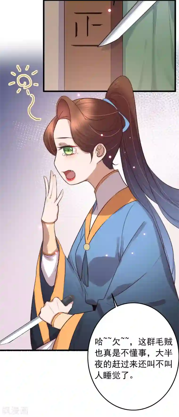 盛宠之锦绣征途第133话 交底