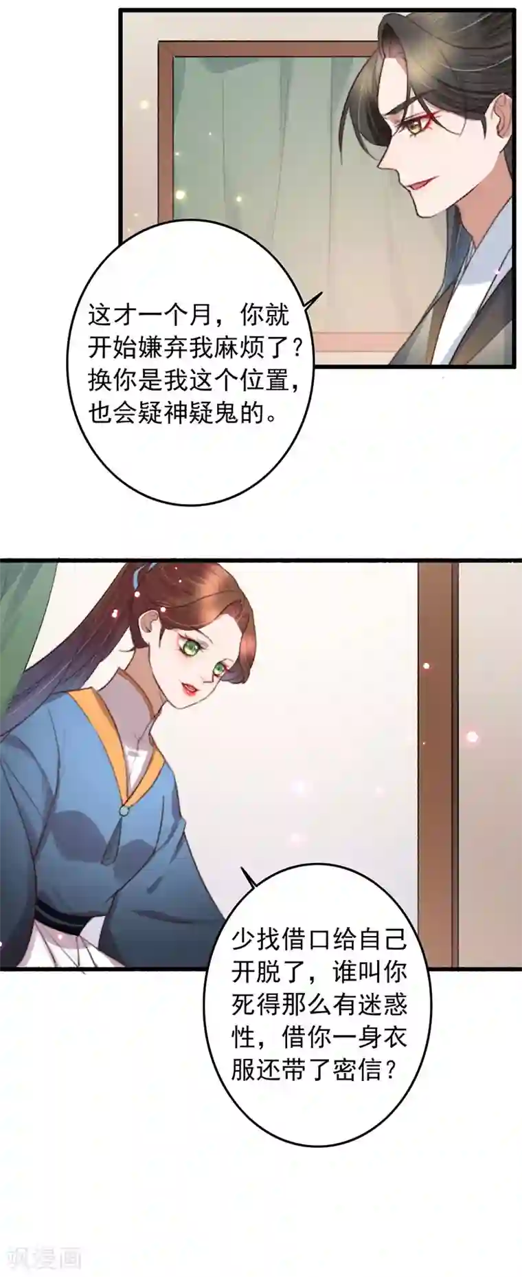 盛宠之锦绣征途第133话 交底