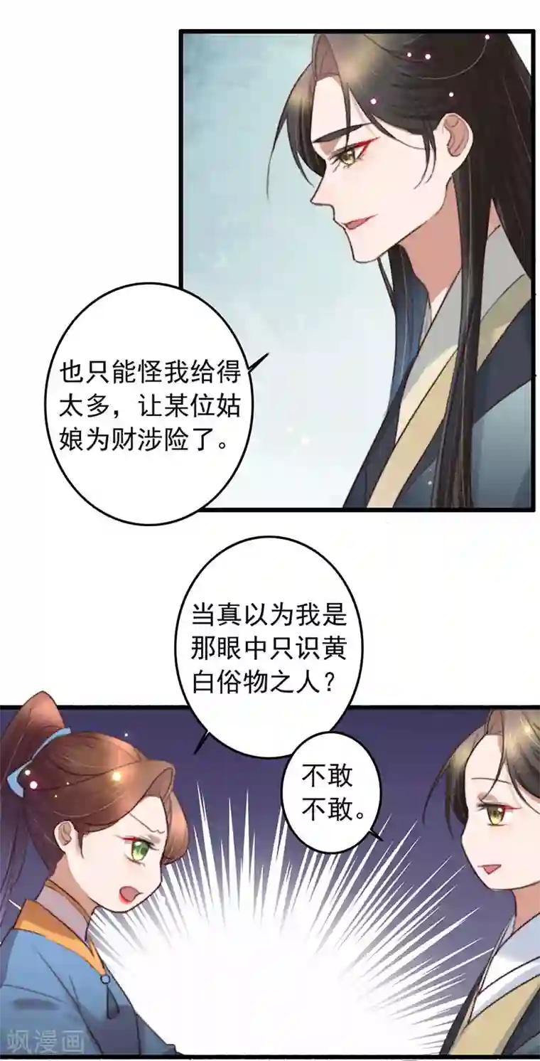 盛宠之锦绣征途第133话 交底