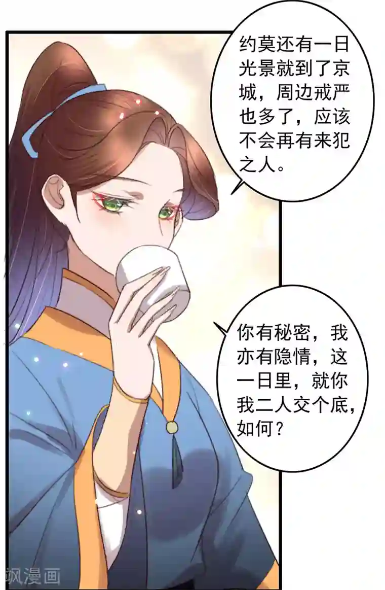 盛宠之锦绣征途第133话 交底