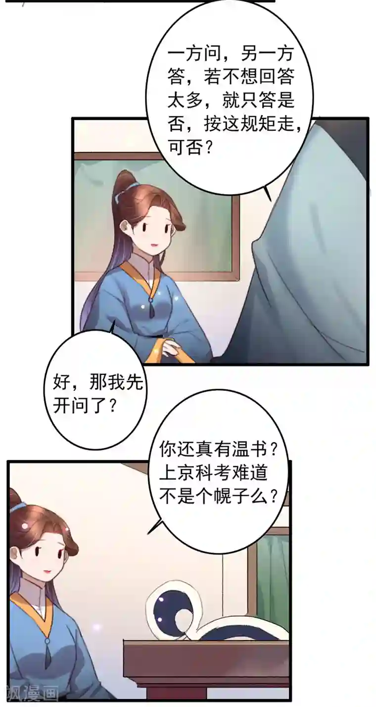 盛宠之锦绣征途第133话 交底