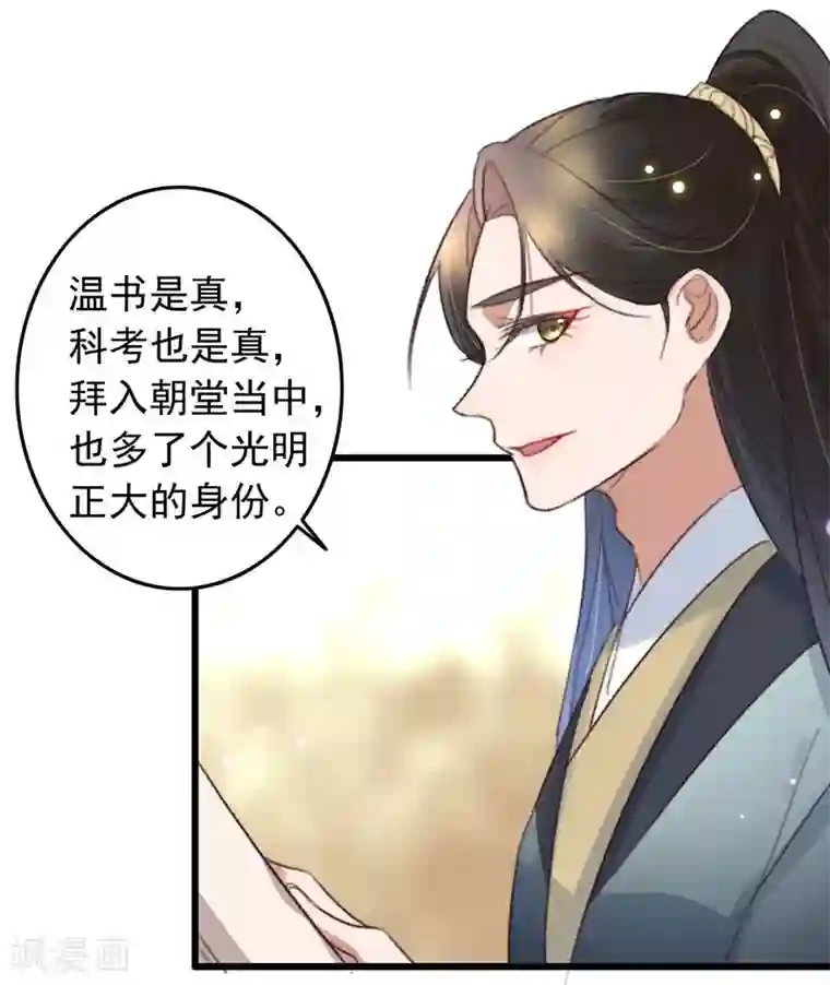 盛宠之锦绣征途第133话 交底