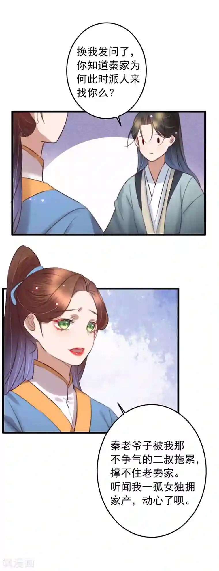 盛宠之锦绣征途第133话 交底