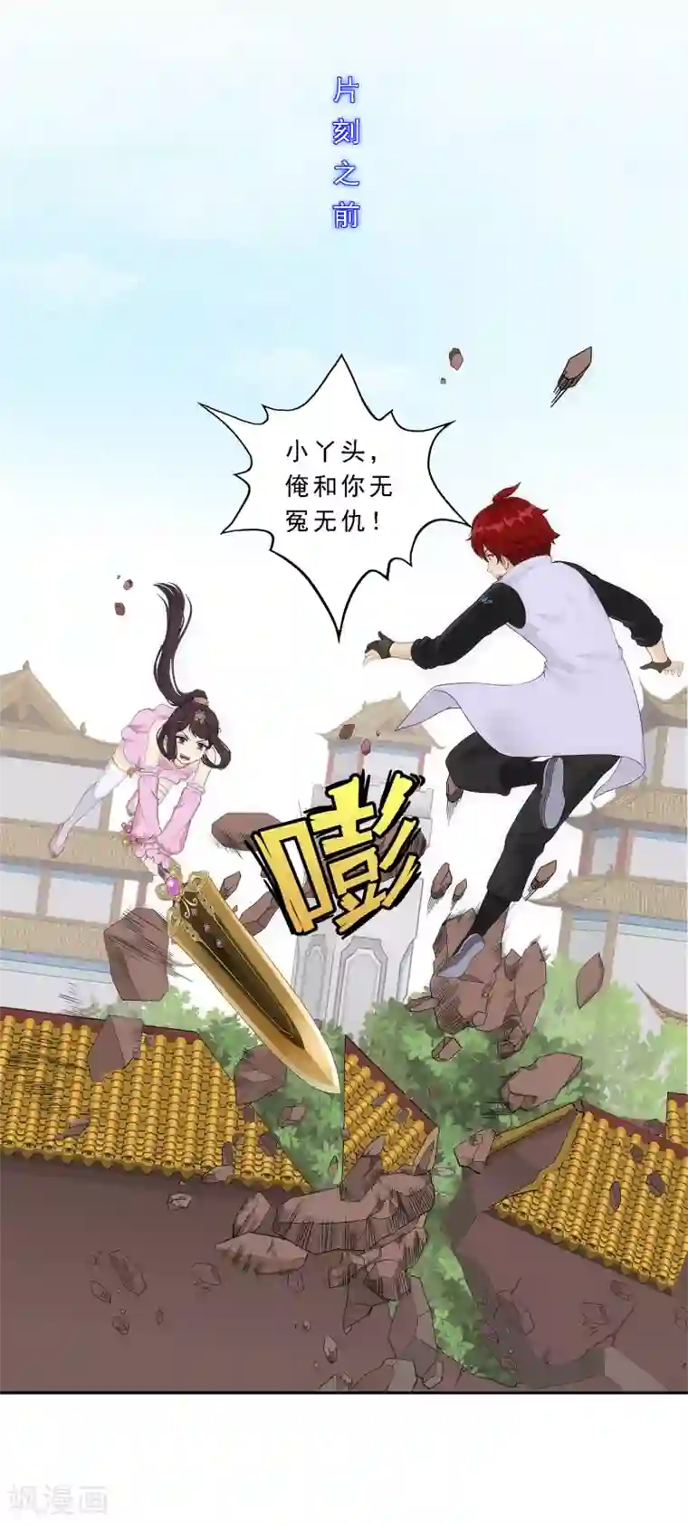 解离妖圣第210话 刺王杀驾2