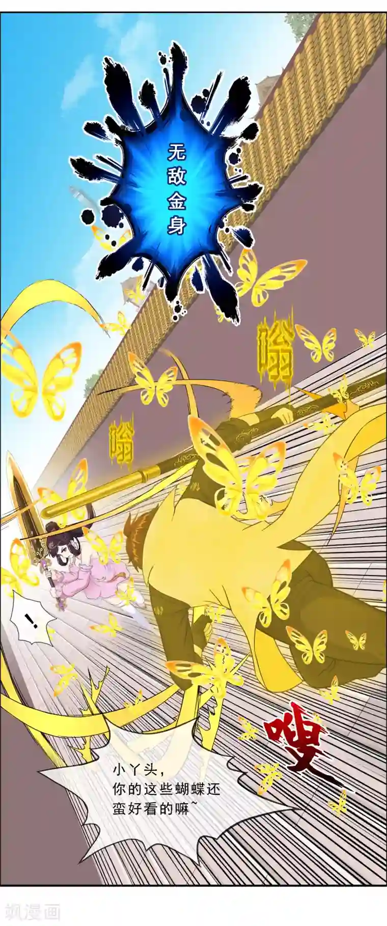 解离妖圣第210话 刺王杀驾2