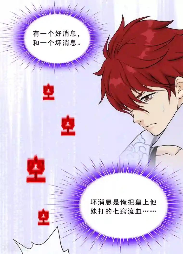 解离妖圣第210话 刺王杀驾2