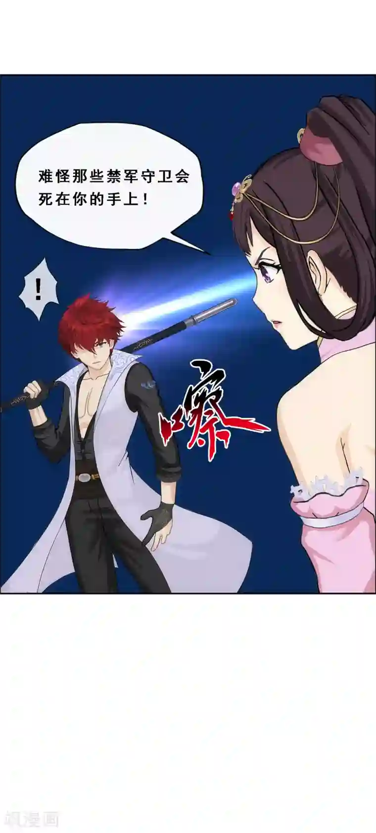 解离妖圣第210话 刺王杀驾2