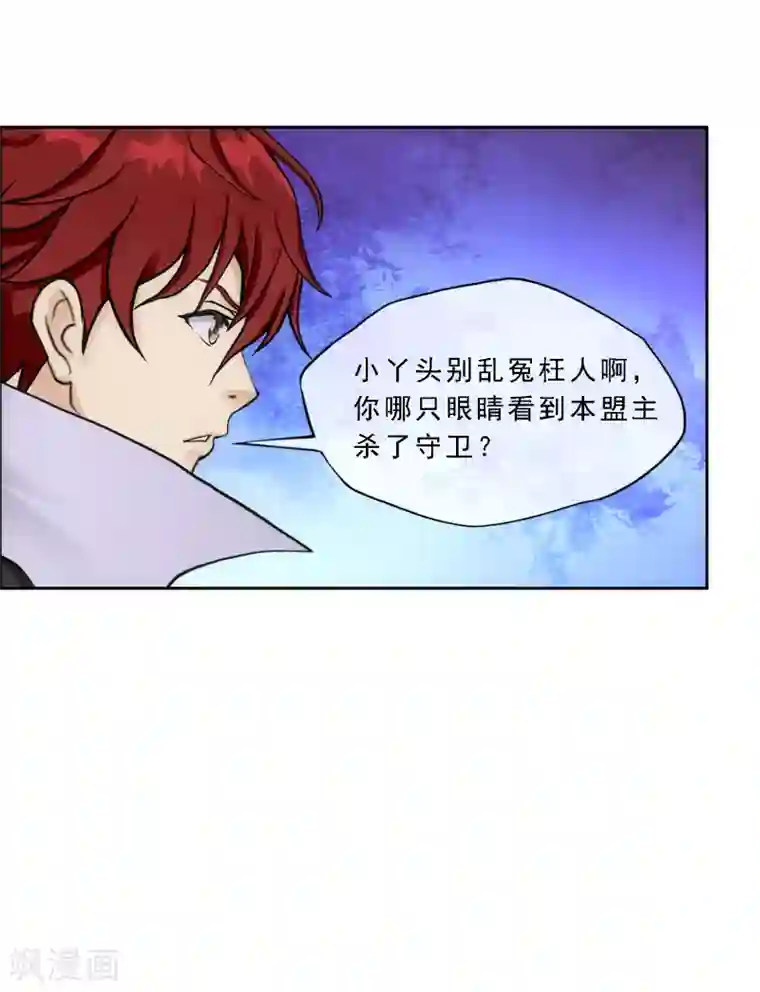 解离妖圣第210话 刺王杀驾2