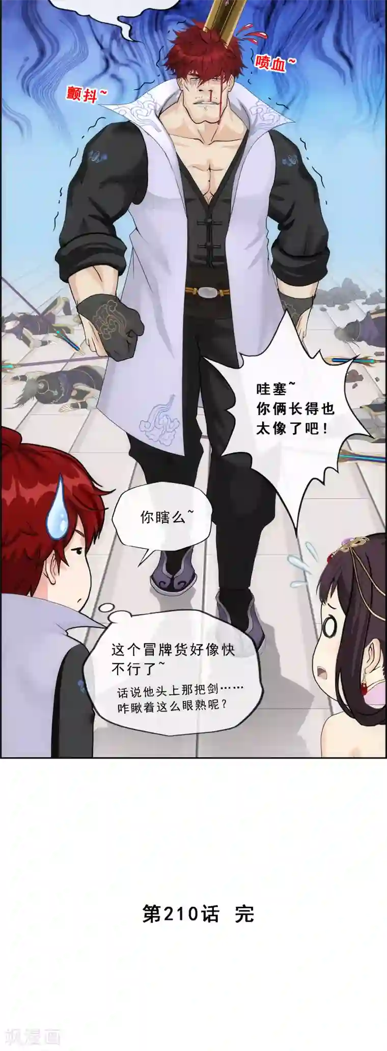 解离妖圣第210话 刺王杀驾2