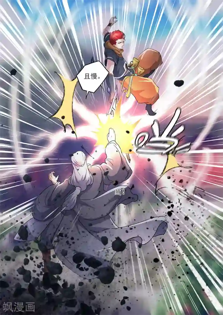 武神主宰第420话